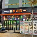 동래집오산대역점 이미지