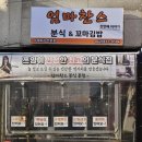대전 갈마동 분식 맛집 추억의 옛날떡볶이로 힐링했던 엄마찬스분식