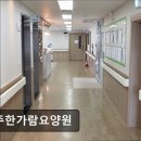 공주한가람요양원 | [공주 요양원/추천/후기/가격] 공주한가람요양원 공주 요양원, 따뜻한 보살핌 제공