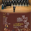 목포남성합창단 제26회 정기연주회 | 목포남성합창단 제26회 정기연주회