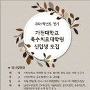 가천대학교 특수치료대학원 이미지