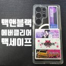 에버테크 | 시노부 스티커 붙이니까 더 예쁨! 맥앤블랙 에버클리어 맥세이프 케이스 폰꾸 🤩