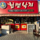힘쎈낙지 - 울주군 진하길 25 | 힘쎈낙지