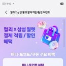갤럭시쓰는데 월렛포인트 안쓰는 헴들 당장 가입해줘 (우리은행계좌 가입하면 1만원) 이미지