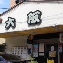 투마트괴정점 | [부산사하맛집/괴정맛집] 오사카 : 고로케가 유명한 이곳에서 고로케랑 다른음식 먹어본 솔직후기