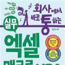 실무엑셀&문서작업 이미지