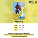 CGV 골든에그 지수 100% 실관람객들이 극찬하는 영화 &lt;바람의 세월&gt; 입소문 시작!