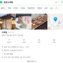 아산시 배방 고즈넉한 매력의 카페 고목림 리얼 방문 후기★