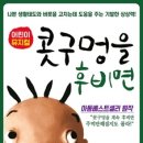 어린이뮤지컬 콧구멍을 후비면 이미지