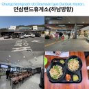 금산인삼랜드휴게소 상행 맛집 메뉴 가격 우동 충무김밥 꿀조합 후기
