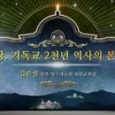 참부모론 강의대회 2강 기독교 2천년 역사의 본질 - 김은선 충북 청주대교회 청년교회장 이미지