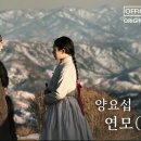 [연인] OST,...! 양요섭 ...! 연모(戀慕)...! 이미지