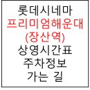 장산시네마 이미지