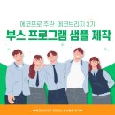 (주)에코브릿지 이미지