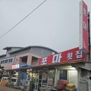 포마휴게소 | 부안 맛집 추천_ [포마횟집]포장 후 포마휴게소에서 숭어+우럭 먹고온 솔직 후기 (내돈내산)