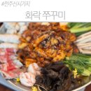 전주 신시가지 맛집 화락 쭈꾸미, 불향 가득한 쭈꾸미에 해물전까지 갓벽 후기