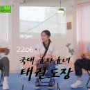 경희대 이레 태권도장 이미지