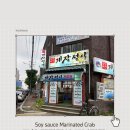 인천 도화동 게장 맛집 풍년미가 후기