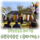 동학농민혁명 유적지 | 동학농민혁명 관련 퓨전국악 공연 남원에서 한 후기