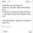 육군 소령 제 연봉이 적은건가요? 이미지