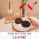 고나카페