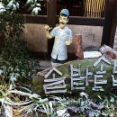 솔밭솥밥 이미지