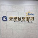 굿모닝보청기 광주수완세계로병원점 | 굿모닝보청기 광주수완세계로병원점 효도선물추천 광주 보청기