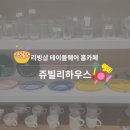 쥬빌리아이