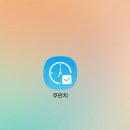 CU 광주남부점 | 고앙 쿠팡 물류센터 야간 꿀알바 IB 입고 오후조 솔직 후기