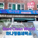 광장세탁소 이미지