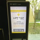 봉하마을 묘역화장실 | 김해 봉하마을 방문후기(주차, 노무현묘역, 사저, 생가, 기념관 관람)