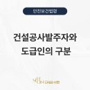한국중부발전(주)서천건설본부 - 1286 | 근로자 사고에 책임질까? 건설공사발주자와 도급인 판단 기준(한국중부발전 판결, 대법원 2024도5902 판결)