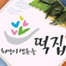 든든한떡집 이미지