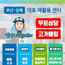 김해재활용센터 고가에 모두 정리할 수 있어 좋았네요~