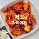 오븐에빠진닭(회기역점) | 🍗 오븐에 빠진닭ㅣ오빠닭 겨울 신메뉴 저크 자메이카 치킨 후기