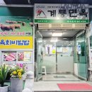 계룡면옥정육점