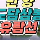 단양유람선 네이버블로그