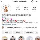 해피벌스케이크 이미지