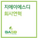 지에이에스디주