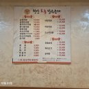 아산시 둔포면 ) 천안토종장수순대