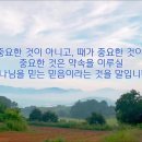 [2024살아나는아침 살리는하루]11번째아침묵상 - 다니엘 9장 20~27절 | 인내함으로 받는 응답 | 마커스워십의 '주는 완전합니다 이미지