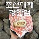 지에스25제주화북점 | [부산 수영구 광안리] 광안역 고기집 추천 : 제주 감성 가득한 "조선대패 광안점" 솔직 후기