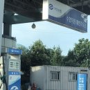 서해제일주유소 이미지