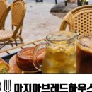 브레드 하우스(BREAD HOUSE)