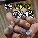 네일디테 | 부천네일_ 6인 동시 시술 가능한 9층 네일에서 9월 이달의 아트 받은 후기