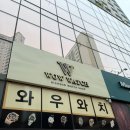 상주명품 | [부산롤렉스] 와우와치, 전문 감정사가 상주하는 중고명품 시계 매입/판매 솔직후기
