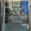 김해 외동 미용실 추천 제이빈헤어 방문후기