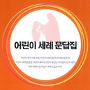 '어린이 세례 문답집' 교단헌법에 반해(문제 제기/ 소재열 목사) 이미지