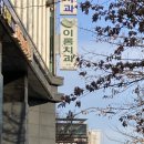🦷치과 추천🦷 교대역 치과/ 진심 완전 추천추천/ 사랑니, 임플란트, 미니쉬솔루션