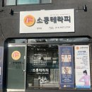 삼일로29번길 | 양주 피부관리 &#39;소통테라피 청초&#39;, 통증 관리 후기 (윤곽, 거북목)